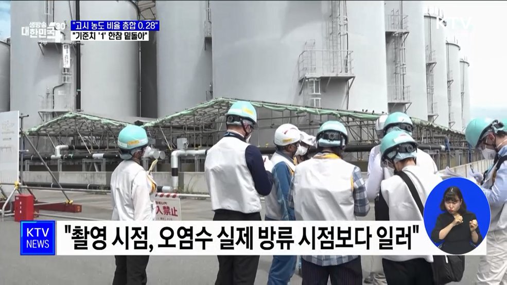 "고시 농도 비율 총합 0.28···기준치 밑돌아"