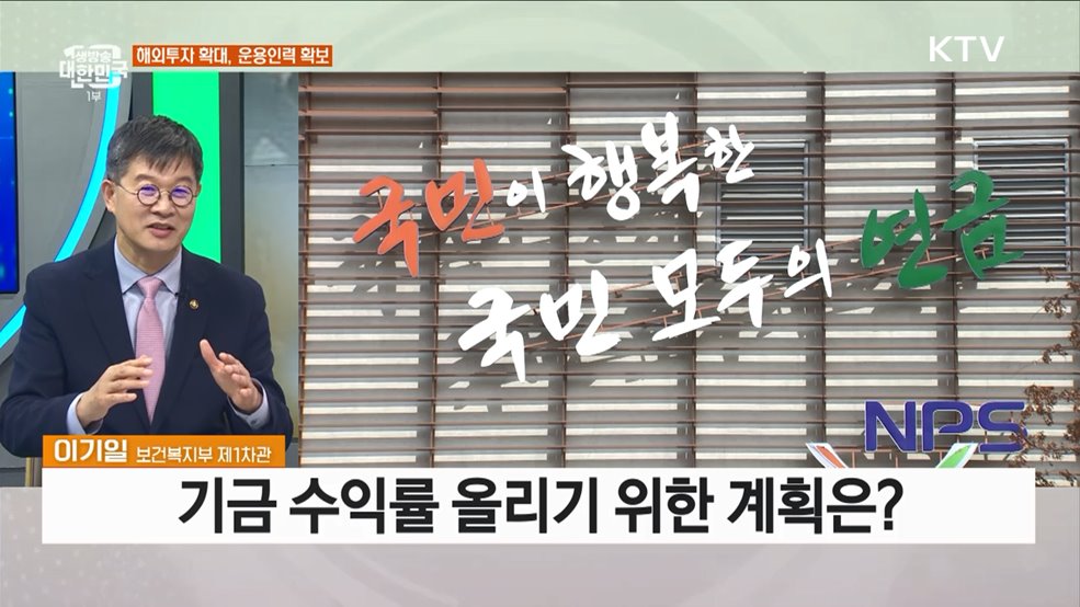 국민연금기금 규모와 운용 현황은? [연금개혁 A to Z]