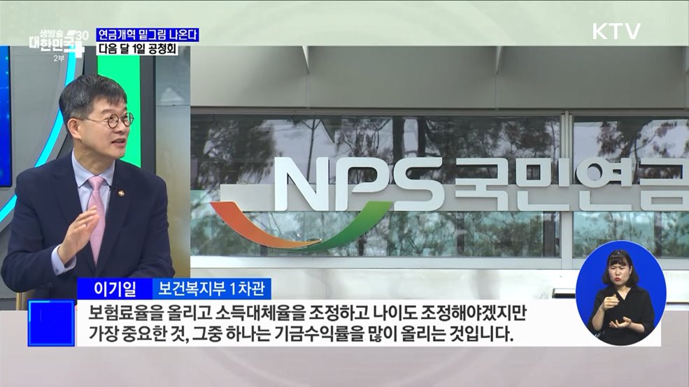 연금개혁 밑그림 나온다···다음 달 1일 공청회