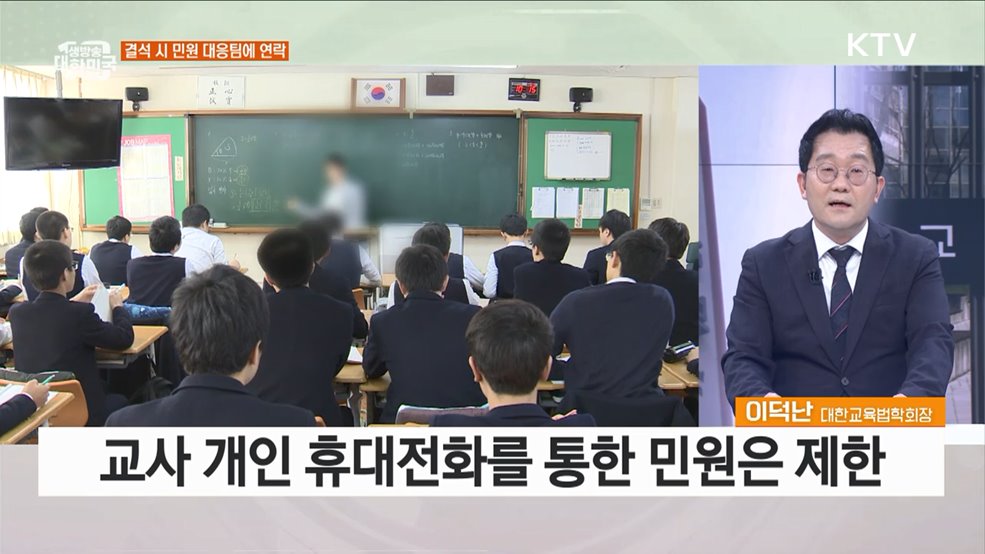 교권회복방안 본격 시행 하반기 달라지는 교육 정책은?