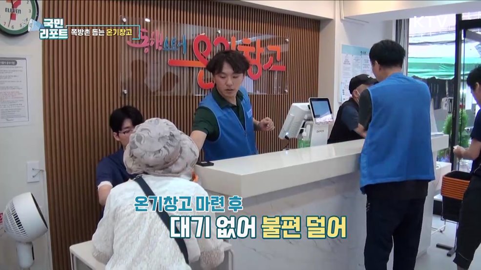 쪽방촌 주민 불편 더는 '온기창고' 활짝