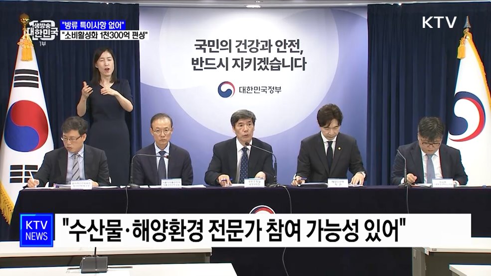 "방류 특이사항 없어···수산물 소비활성화 1천300억 편성"