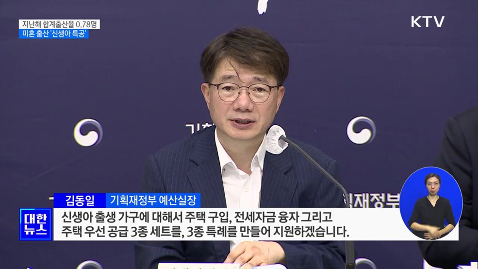 지난해 출생아 25만 명 아래로···내년부터 신생아 특공