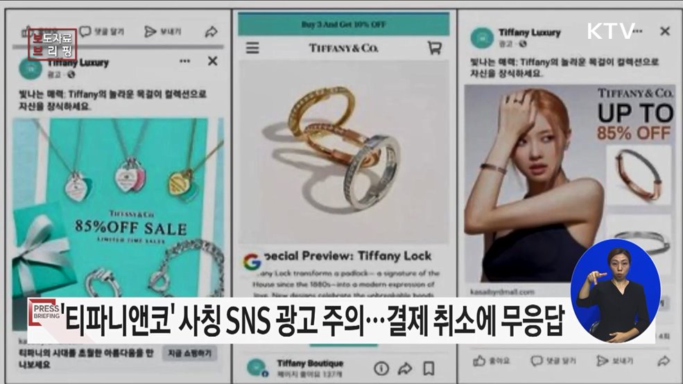 해외 유명 주얼리 브랜드 사칭해 판매하는 해외쇼핑몰 주의