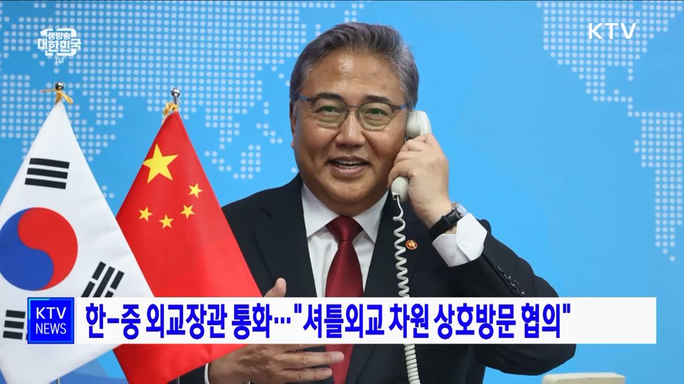 한-중 외교장관 통화···"셔틀외교 차원 상호방문 협의"