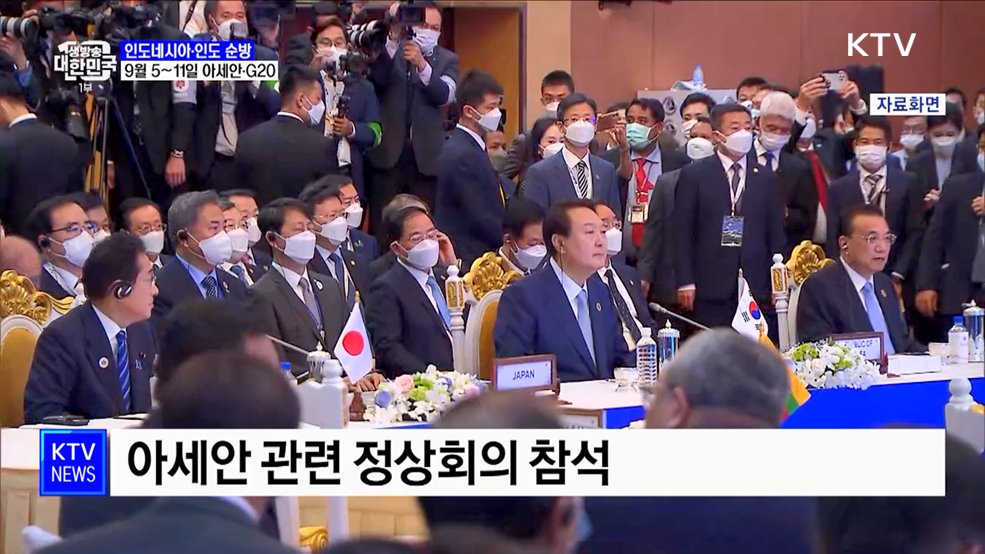 윤 대통령, 9월 5일~11일 아세안·G20 정상회의 참석