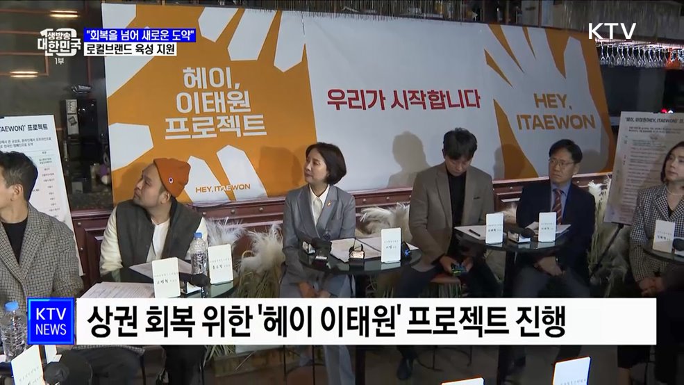 "이태원, 회복을 넘어 새로운 도약"···로컬브랜드 육성 지원