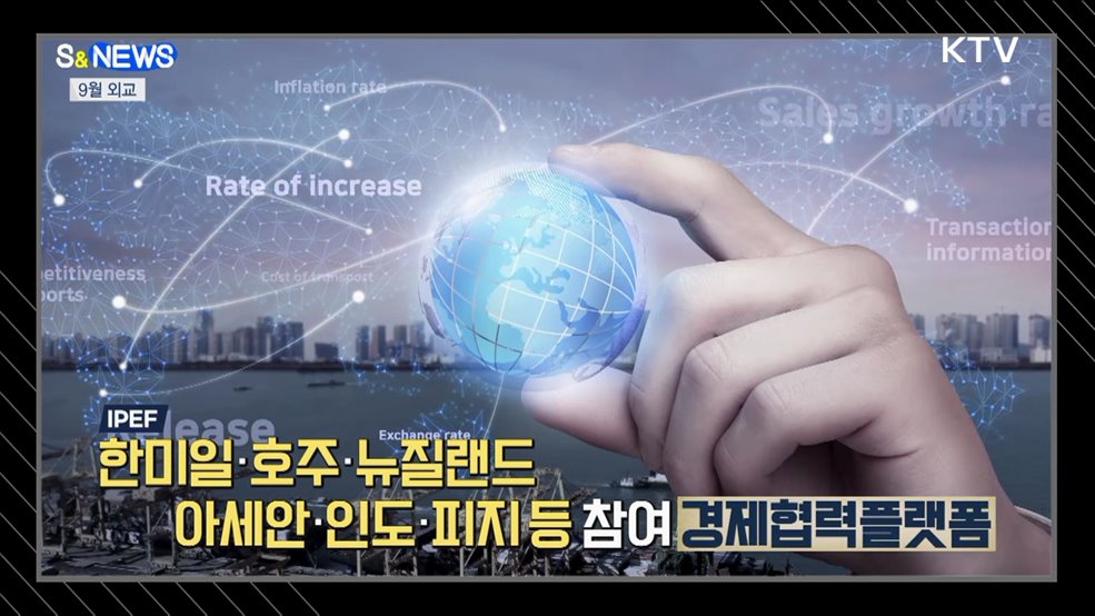 9월 외교···글로벌 중추국가 역할 강화 [S&News]