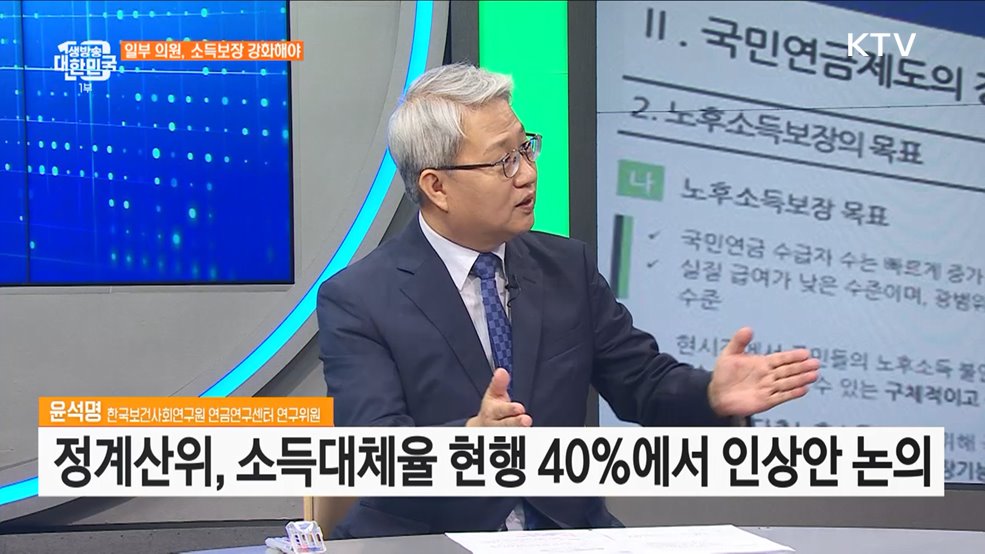 국민연금 계획 초안 공개···주요 내용은?