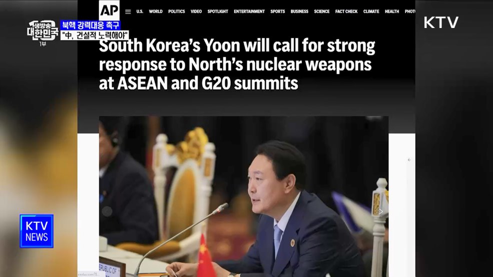 "아세안·G20서 북핵 대응 촉구···中, 건설적인 노력해야"