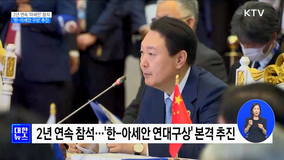 2년 연속 '아세안' 참석···'한-아세안 구상' 추진