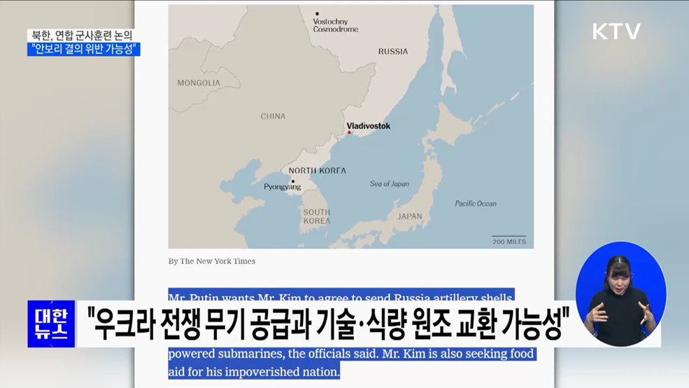 북한, 연합 군사훈련 논의···"안보리 결의 위반 가능성 있어"