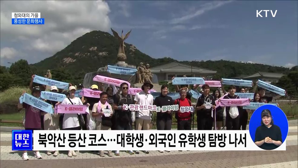 청와대의 가을···풍성한 문화행사 즐겨요