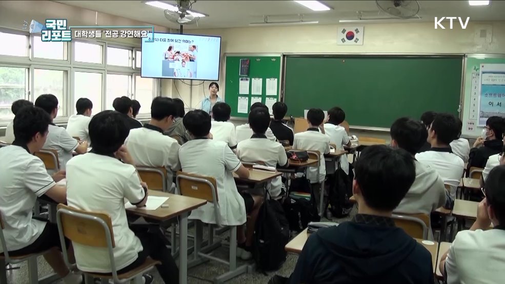 진로 탐색 도와요, '대학생 강연 봉사' 호응