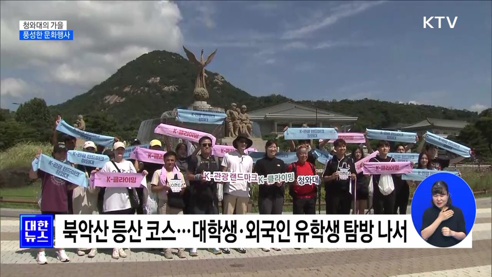 청와대의 가을···풍성한 문화행사 즐겨요