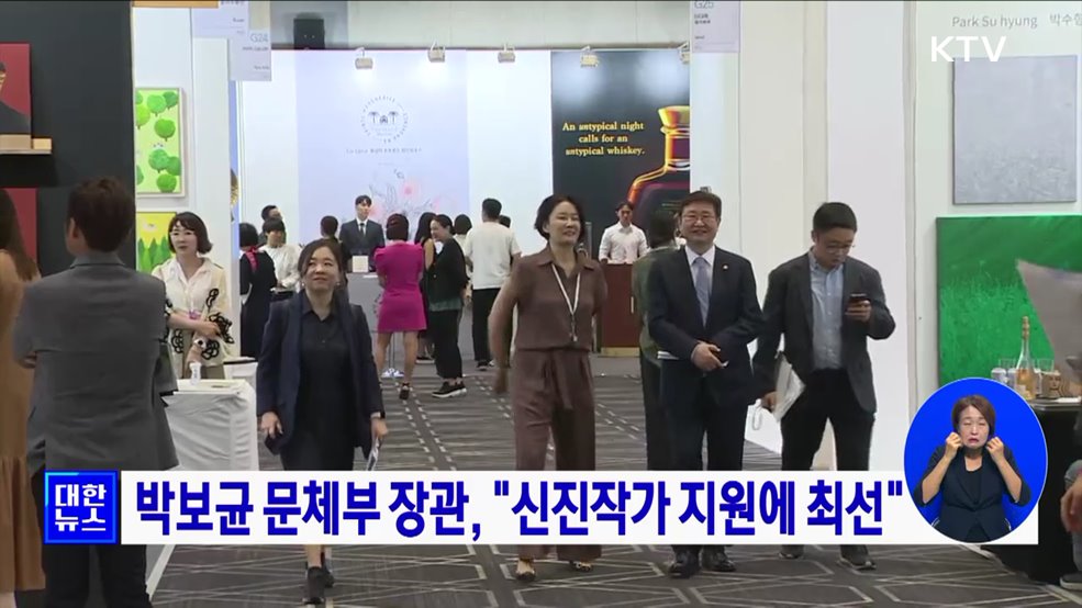 박보균 문체부 장관, "신진작가 지원에 최선"