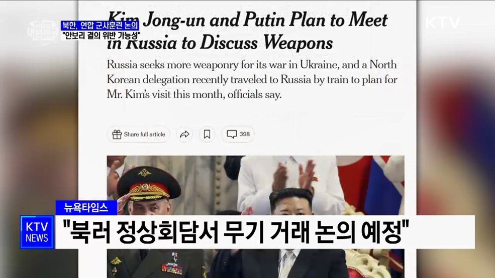 북한, 연합 군사훈련 논의···"안보리 결의 위반 가능성 있어"