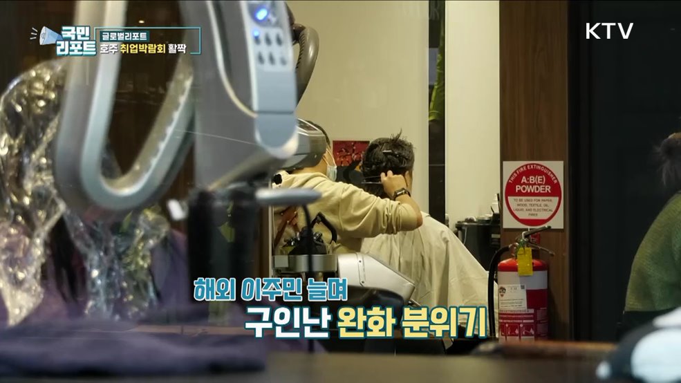 구직자·기업 연결 '호주 취업박람회' 성황