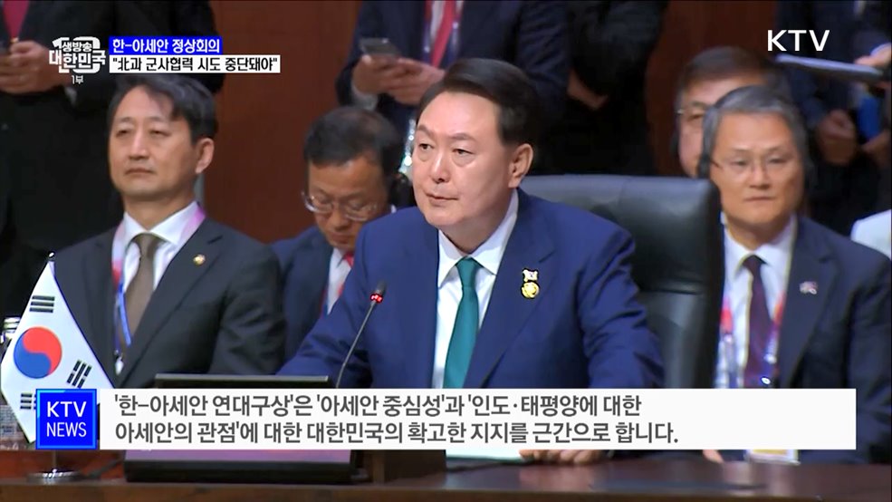 윤석열 대통령 "北과 군사협력 시도 즉각 중단돼야"