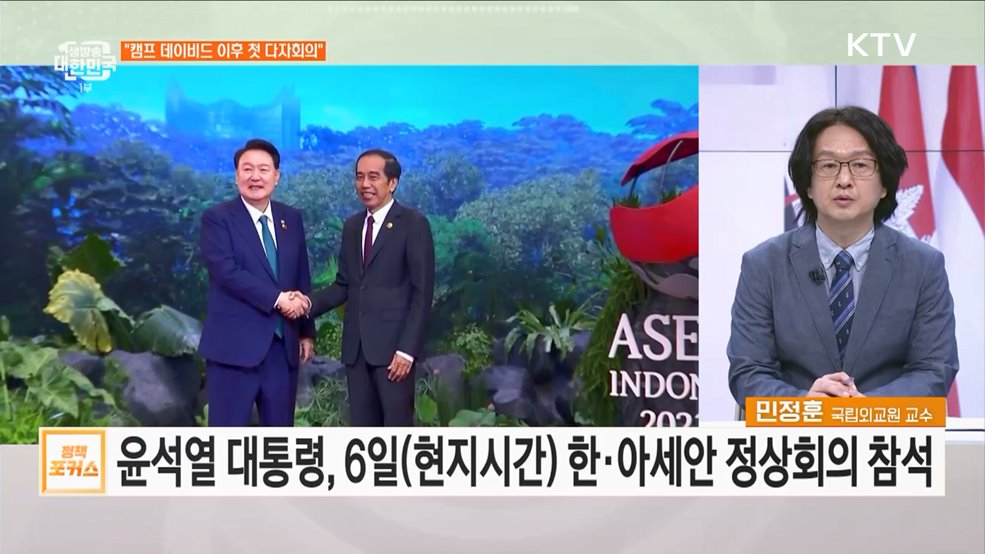 윤 대통령 오늘 동아시아 정상회의 참석···정상 외교 행보 계속