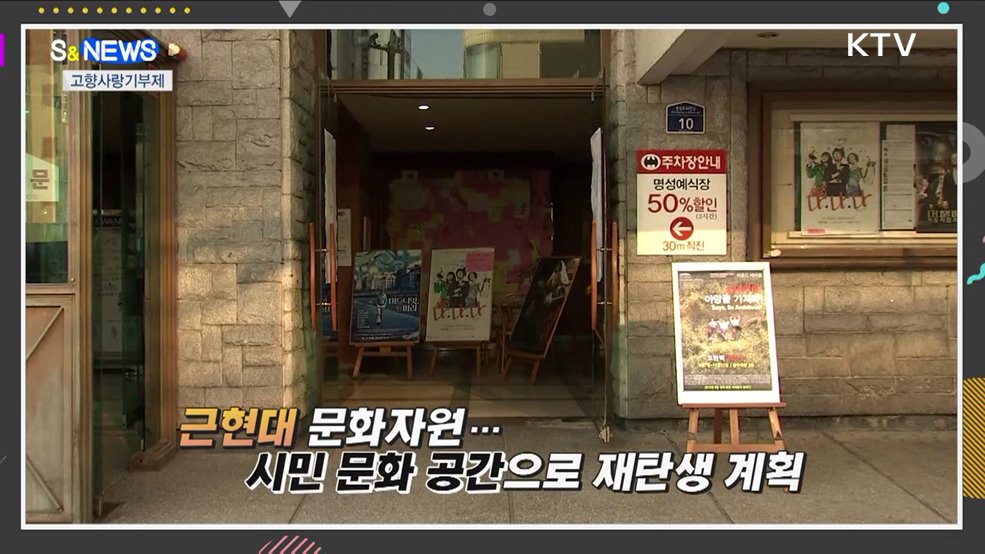 고향사랑기부제···올림픽주경기장의 변신 [S&News]