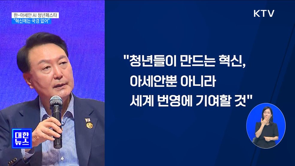"혁신에는 국경 없어···국적 상관없이 뒷받침할 것"