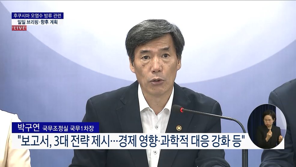 후쿠시마 오염수 방류 관련 일일 브리핑·향후 계획 (23. 09. 08. 11시)