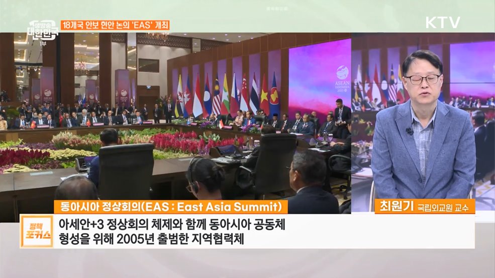 윤석열 대통령 EAS·BRT 참석···의미와 주요 성과는?