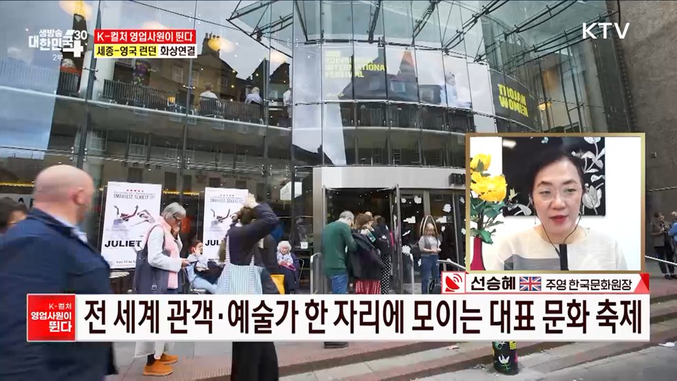 英 에든버러 국제 페스티벌, K-컬처로 물들다 [K-컬처 영업사원이 뛴다]