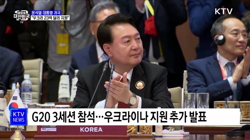 윤 대통령 귀국···"우크라 23억 달러 이상 지원"