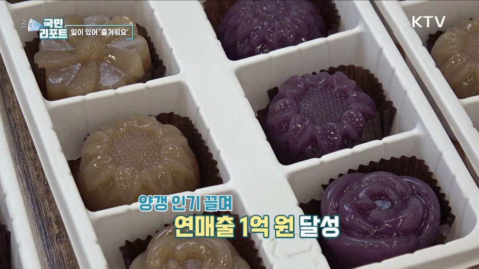 활기찬 인생 2막, 일이 있어 즐거워요