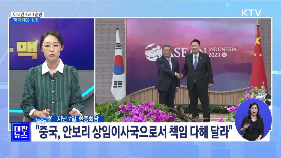 '북핵 공동 대응' 강조···한일중 협력 복원 추진 [뉴스의 맥]