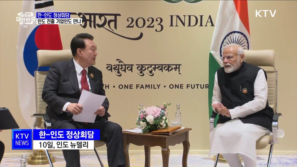 한-인도 정상회담···윤 대통령, 현지 진출 기업인과 오찬