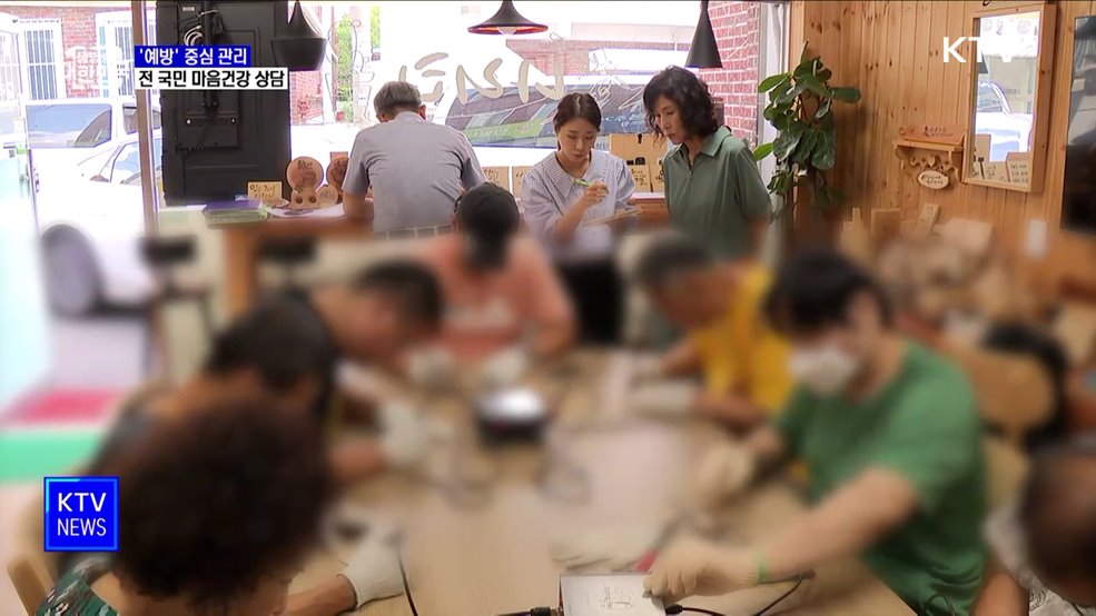 '예방' 중심 정신건강 관리···전 국민 마음건강 상담 [정책현장+]