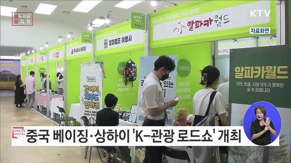 장미란 차관, 중국 현지에서 K-관광 세일즈 나선다