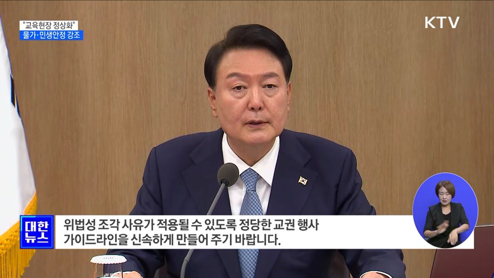 "비통한 소식 잇따라···교권 행사 가이드라인 마련해야"