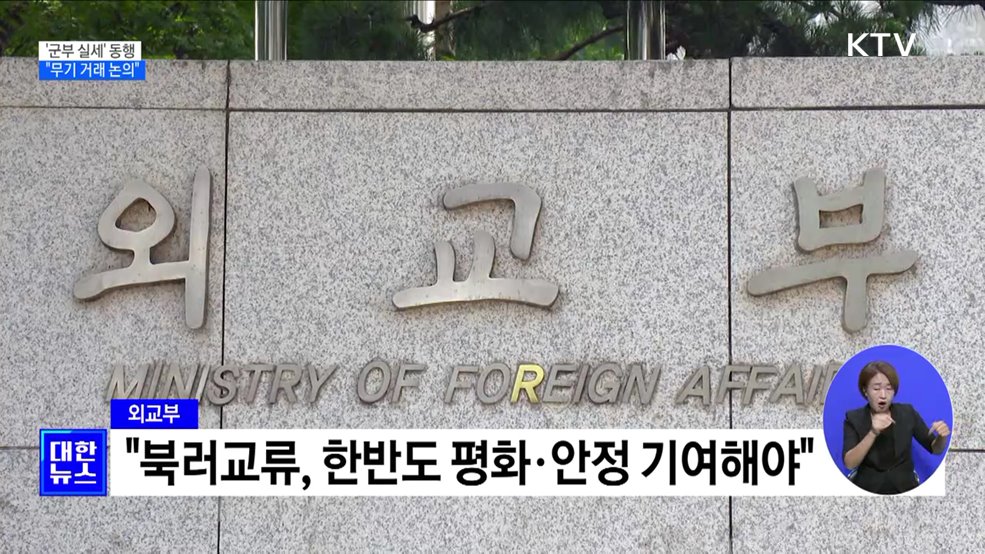 '군부 실세' 동행···"북러회담서 무기 거래 논의할 듯"