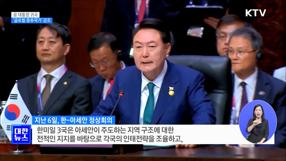 윤 대통령 귀국···'글로벌 중추국가' 역할 강조