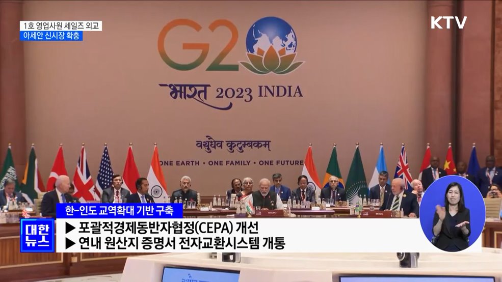 아세안·G20 순방 '세일즈 외교'···신시장 확충