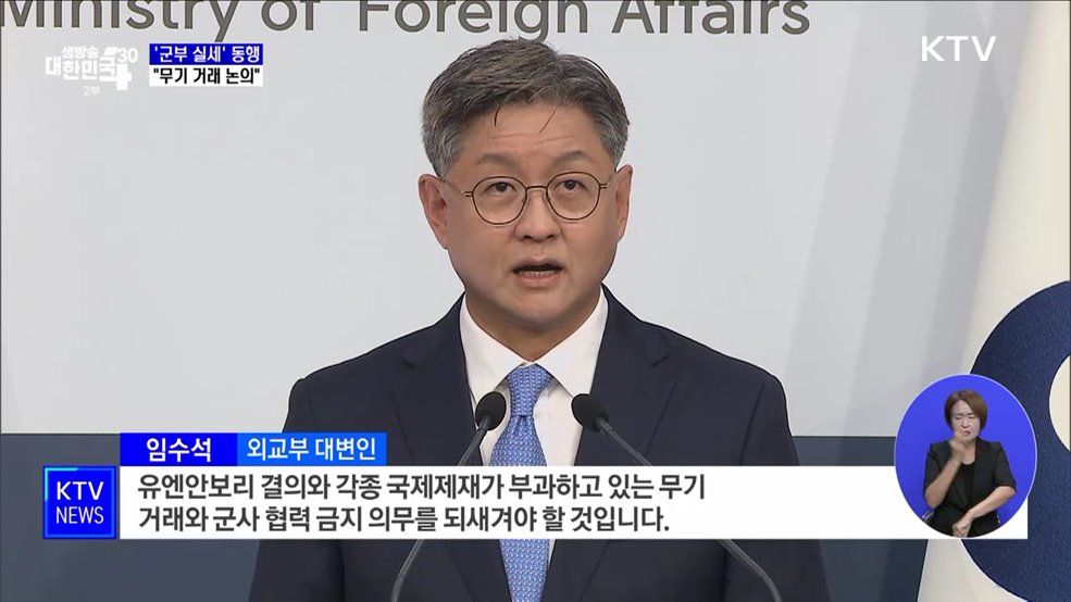 '군부 실세' 동행···"북러회담서 무기 거래 논의할 듯"