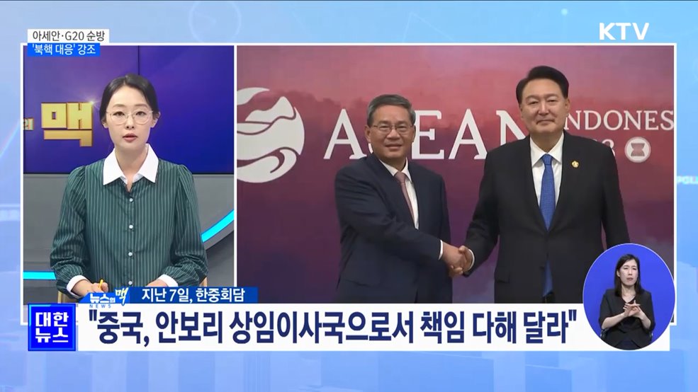 '북핵 공동 대응' 강조···한일중 협력 복원 추진 [뉴스의 맥]