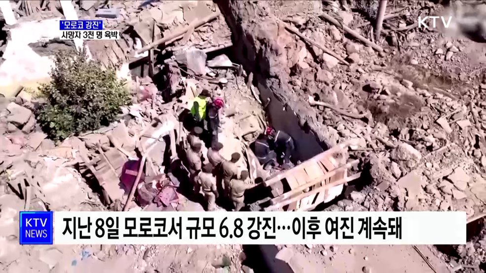 '모로코 강진' 사망자 3천 명 육박···수색·구조 계속