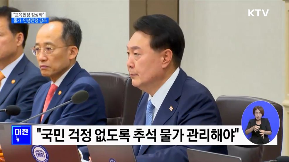 "비통한 소식 잇따라···교권 행사 가이드라인 마련해야"