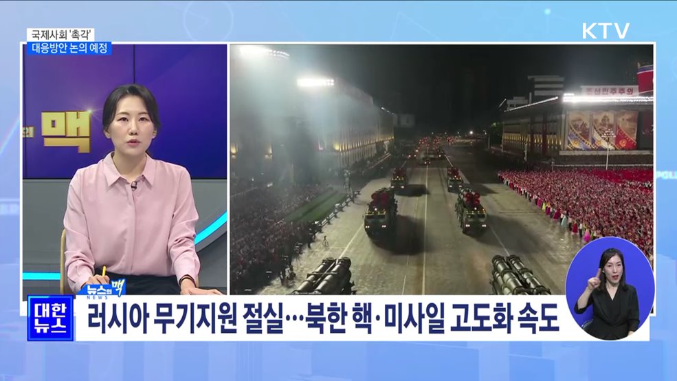 국제사회 '촉각'···미 상무부 부장관 다음 주 방한 [뉴스의 맥]