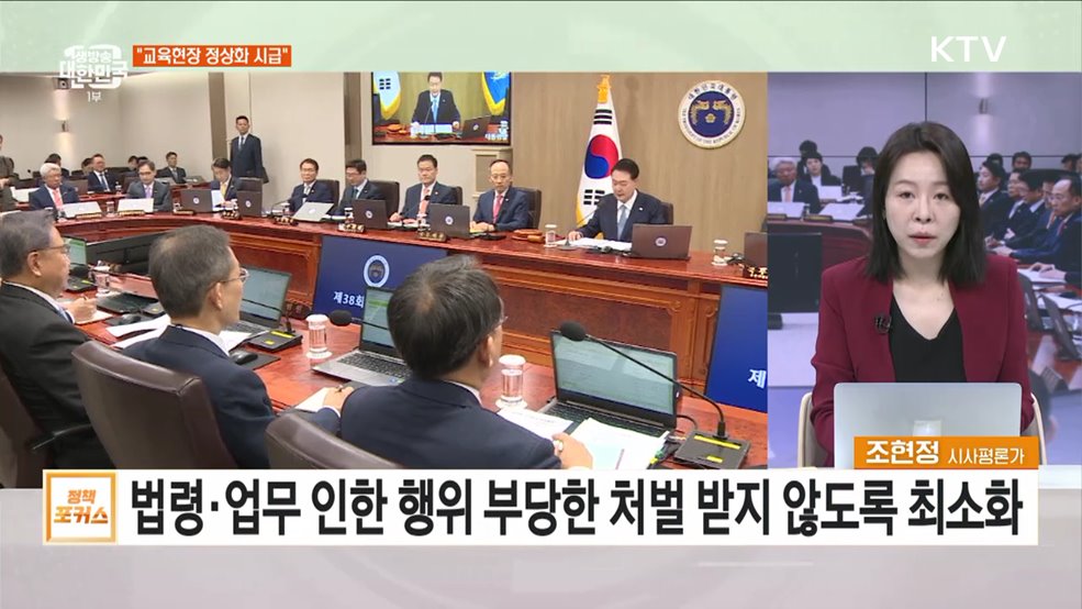 교권 확립·교원 보호 법안 '교권 4법' 국회 통과 과제는?