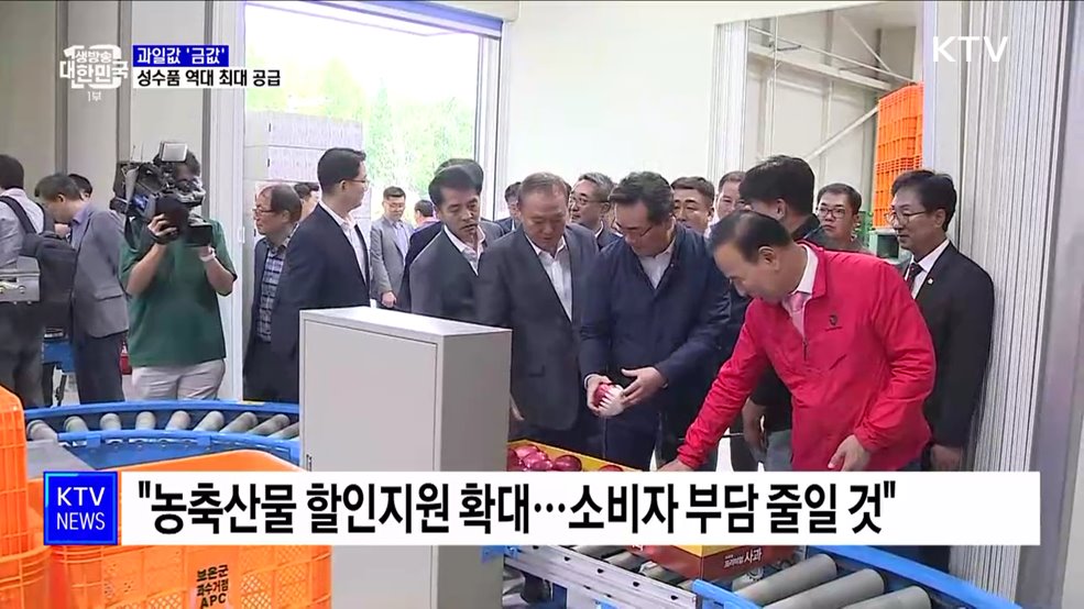 과일값 '금값'···성수품 역대 최대 규모 공급