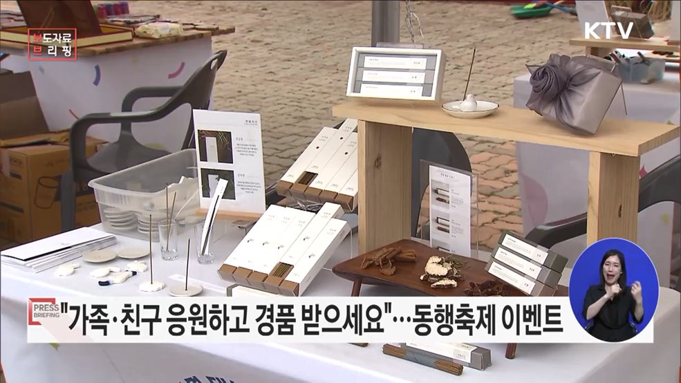 가족·친지에게 '응원의 메시지' 전하고 우수 중소기업 제품 선물해보세요!