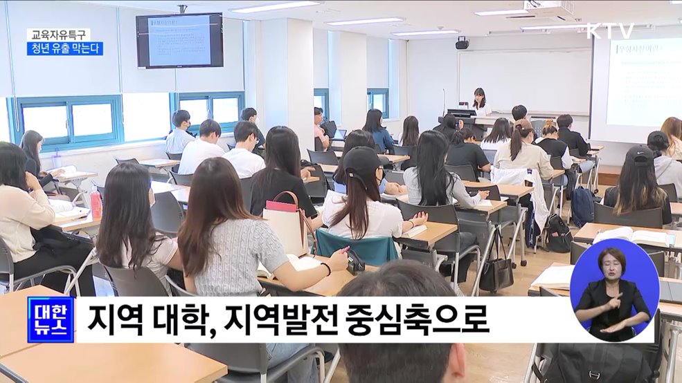 교육자유특구로 청년 유출 막는다