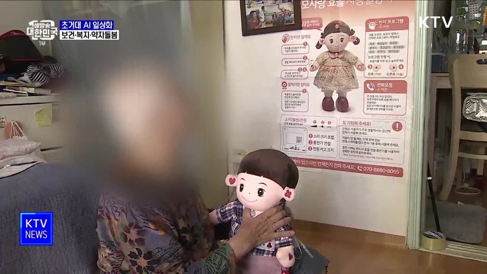 AI 활용 '약자돌봄'···반려로봇 보급·위기가구 발굴