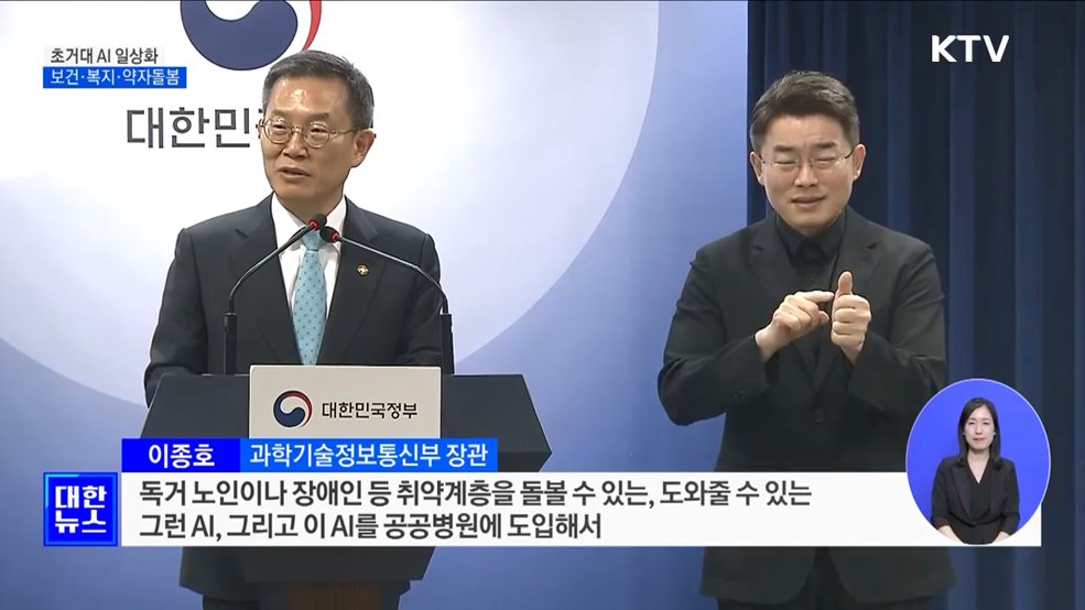 AI 활용 '약자돌봄'···반려로봇 보급·위기가구 발굴